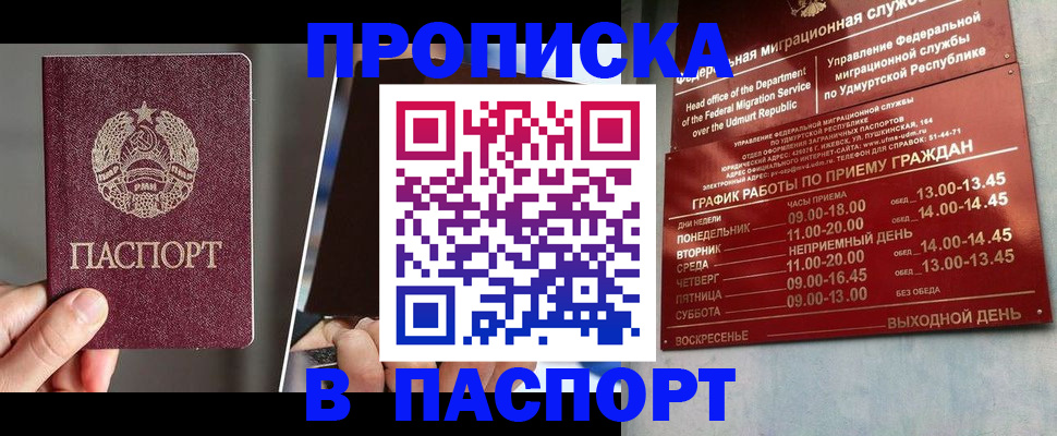 временная регистрация купить в Долгопрудном