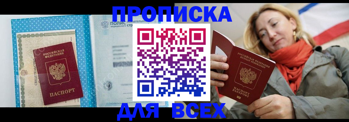 прописка поиск в Долгопрудном
